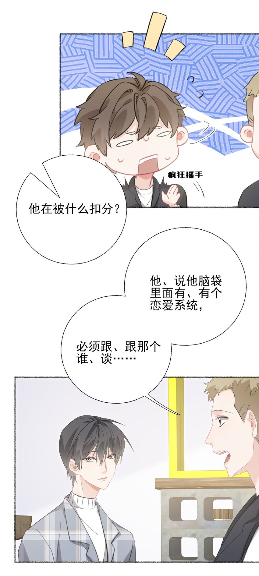 攻略对象你人设歪了漫画,055 我只喜欢你2图