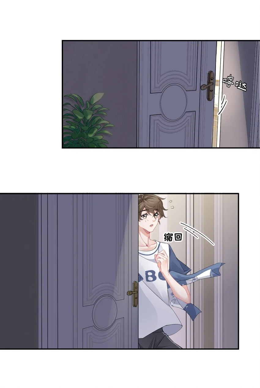 攻略对象出了错漫画,003 任务对象已确认2图