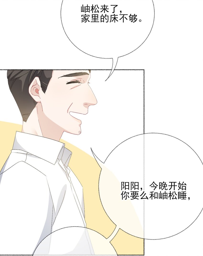 攻略对象出了错全文阅读漫画,044 十八岁想做的事情1图