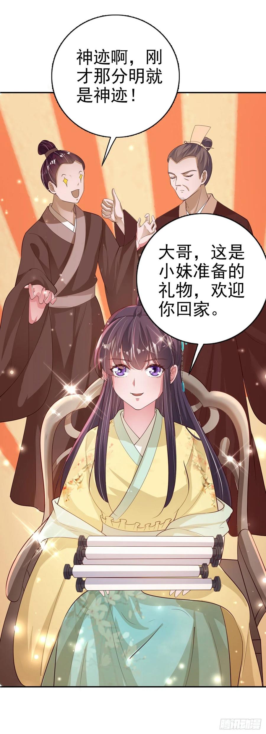 凤御邪王漫画免费阅读下拉式漫漫看漫画,第61话 灯光秀1图