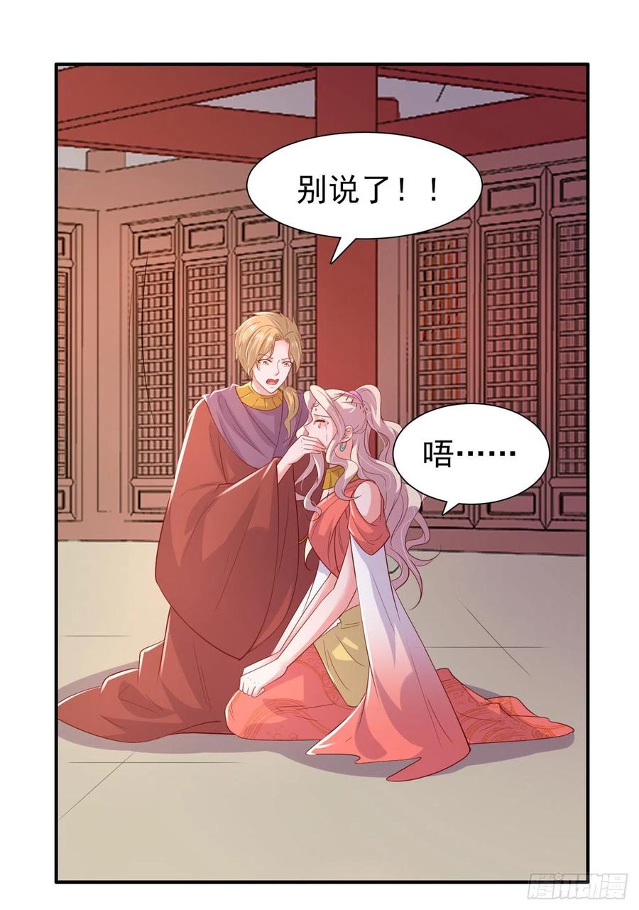 凤御九州写的小说漫画,第90话 太子妃2图