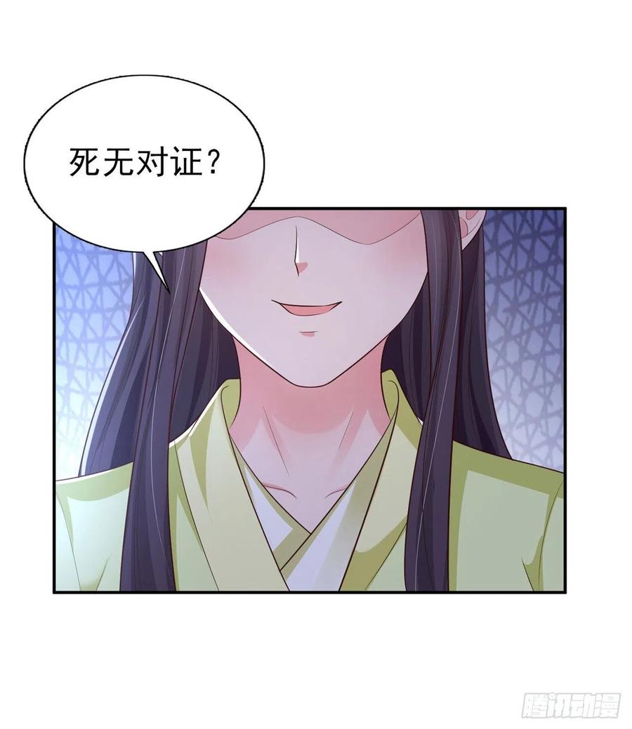 凤御邪王漫画免费阅读下拉式漫漫看漫画,第77话 一定要成功2图