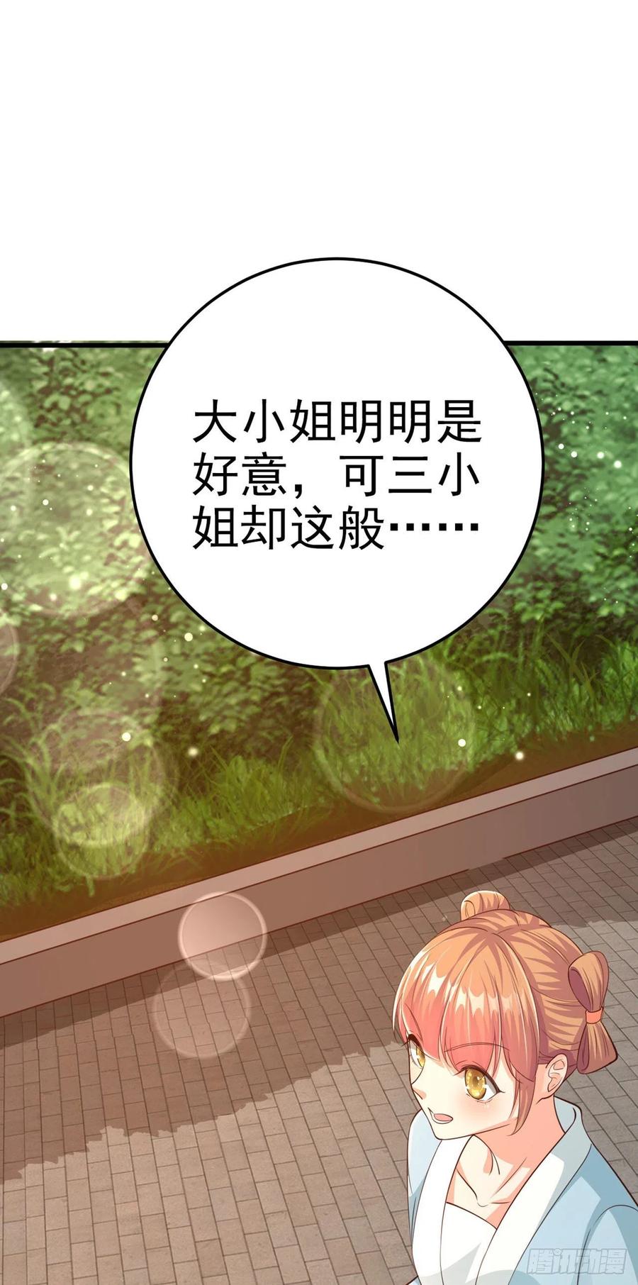 凤御邪王漫画第二季漫画,第50话 聘礼2图