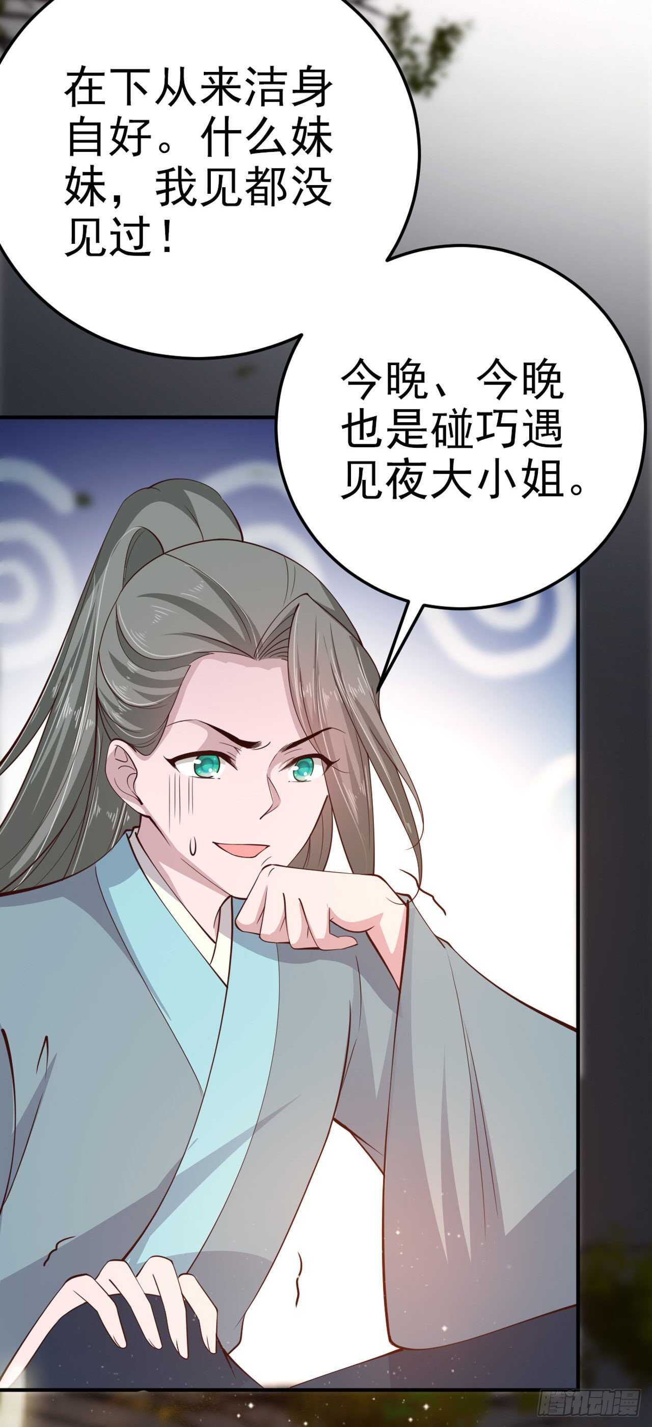 凤御邪王漫画下拉式免费阅读漫画,第29话 茶饭不思1图