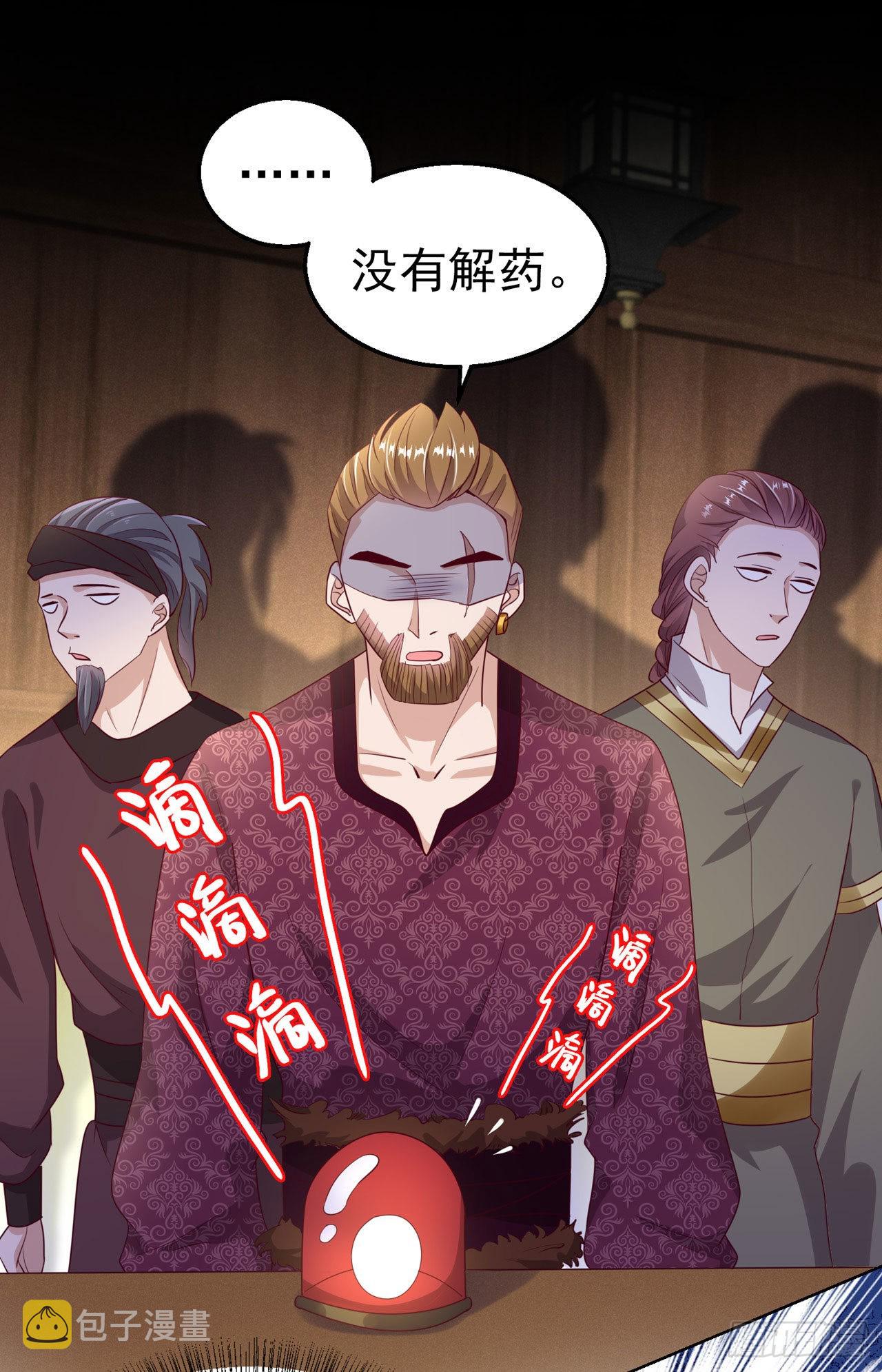 凤御邪王漫画下拉式免费阅读漫画,第101话  夜芷言遇险1图