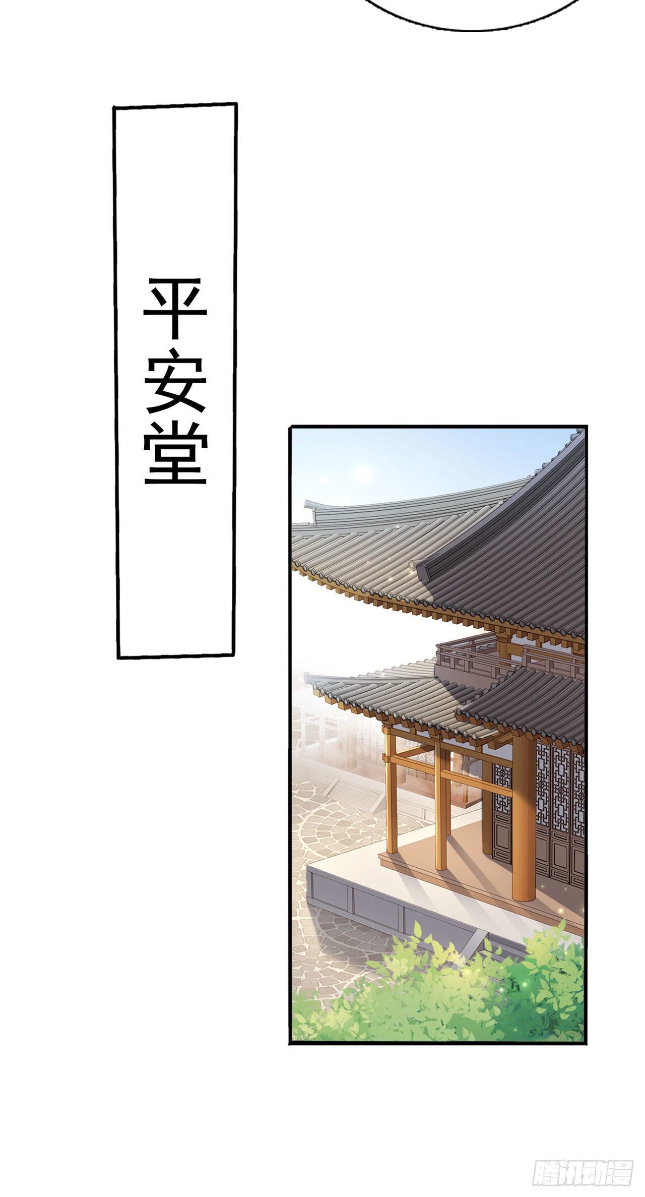 凤御邪王漫画免费阅读下拉式漫漫看漫画,第94话  平安堂草菅人命2图