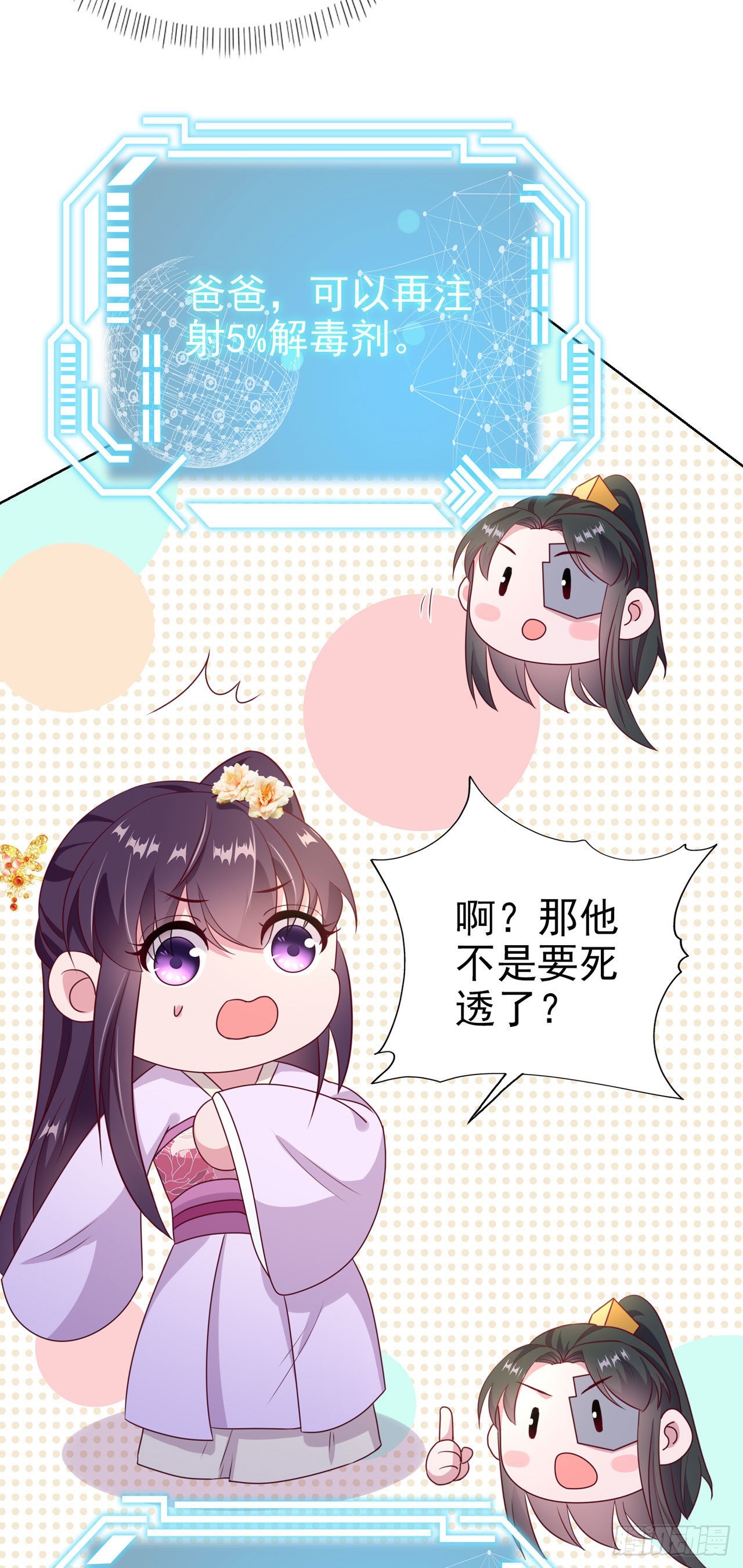 凤御天下小说版漫画,第100话  我可是你的夫婿啊1图