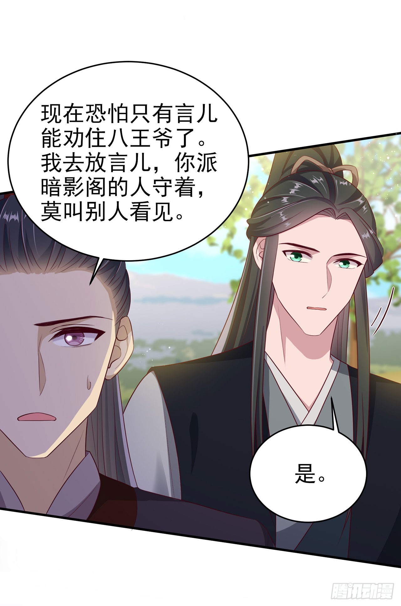 凤御邪王漫画免费阅读下拉式漫漫看漫画,第134话 我要见王爷！1图