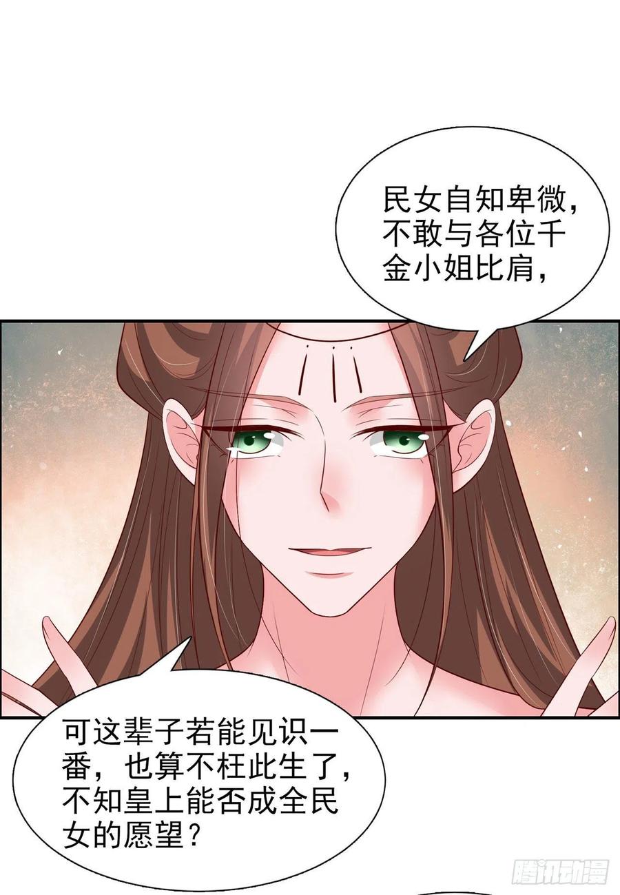 凤御倾九霄大结局免费完整版漫画,第91话 成为你的男人2图