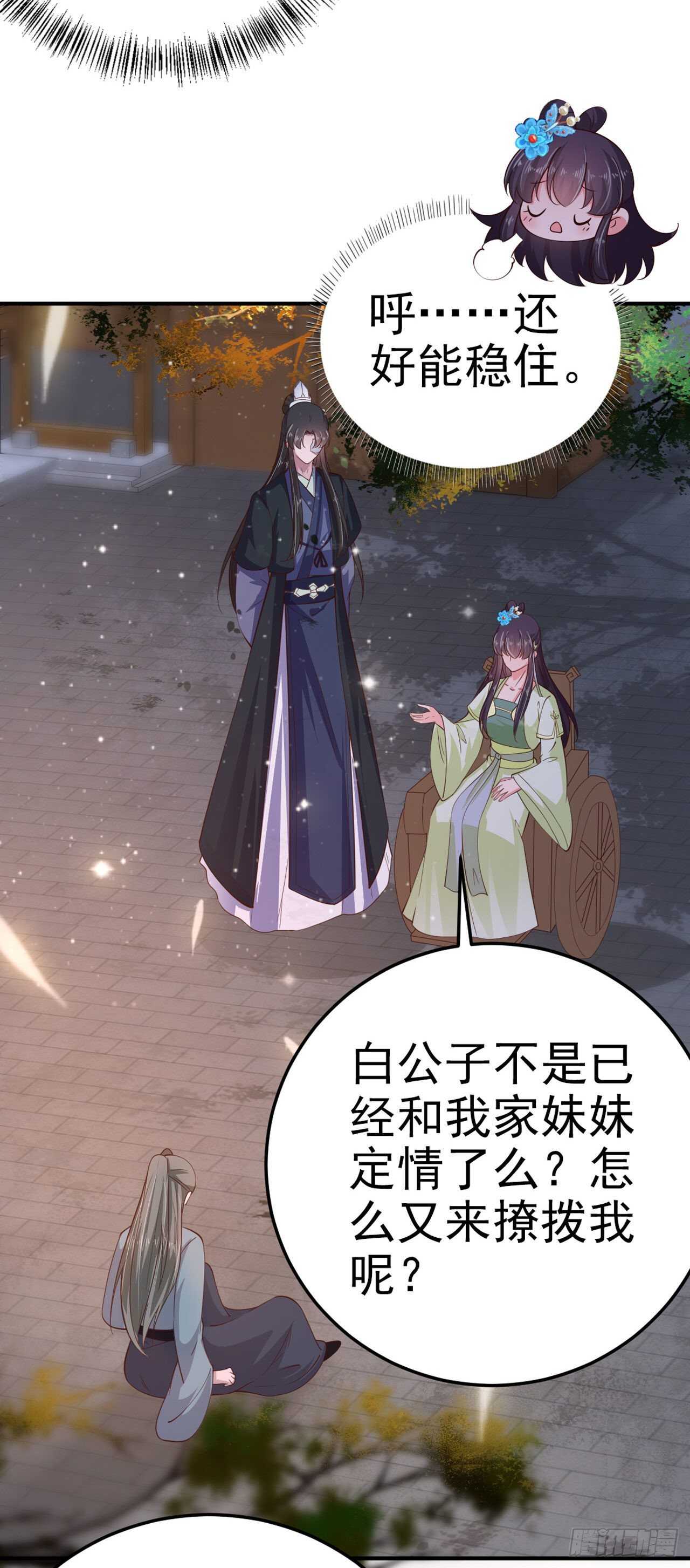 凤御邪王漫画下拉式免费阅读漫画,第29话 茶饭不思2图