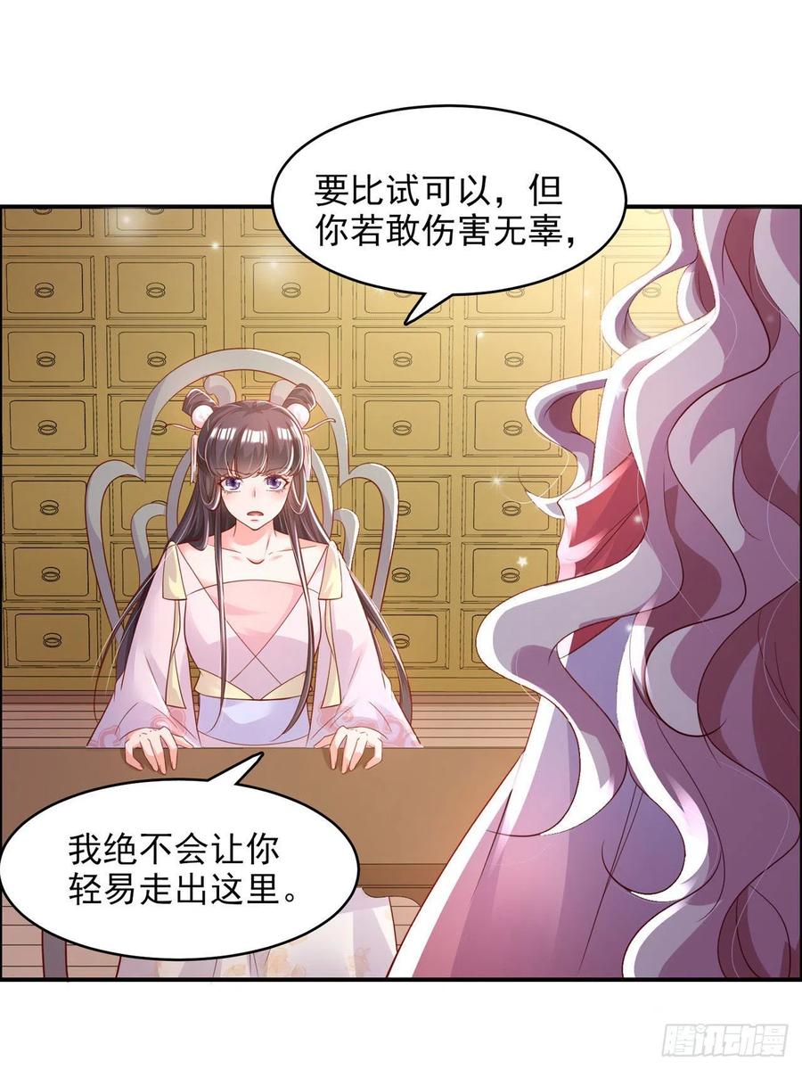 凤御九奴女尊漫画,第85话 这不是你闹事的地方！2图