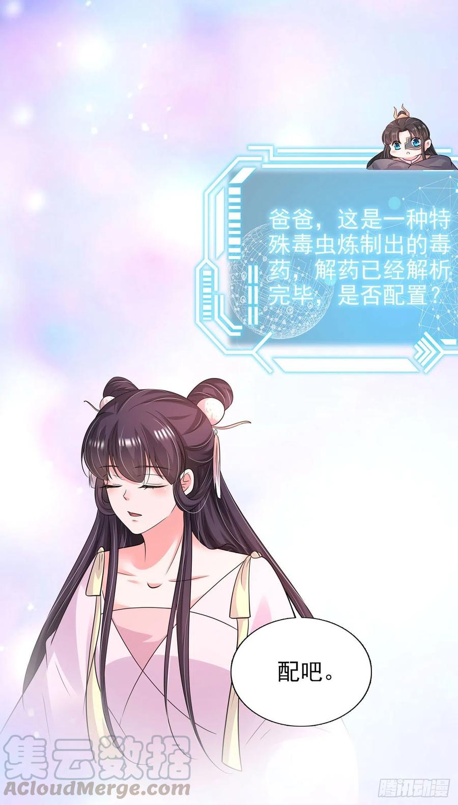 凤御邪王漫画下拉式免费阅读漫画,第86话 本王的女人累了！1图