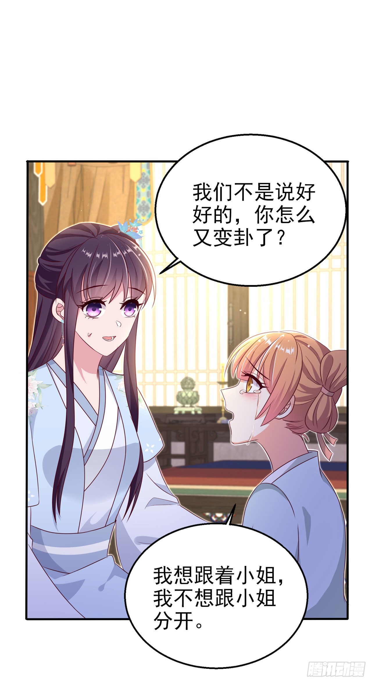 凤御邪王最后的结局漫画,第110话怎么舍得生你的气2图