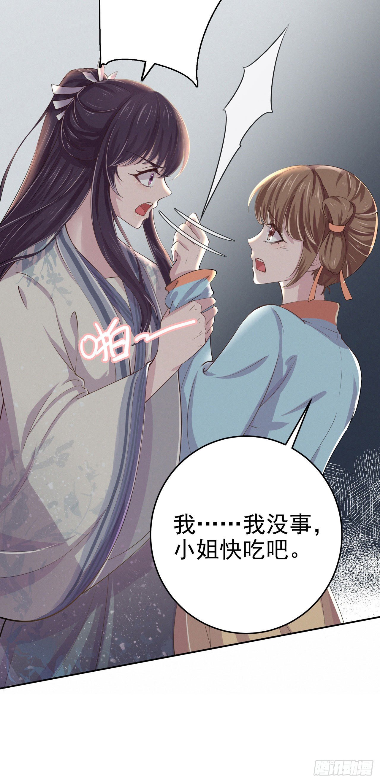 凤御邪王86集漫画,第7话 树立威信1图