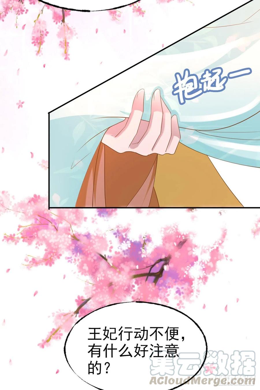 凤御邪王漫画免费阅读下拉式漫漫看漫画,第79话 为夫很是开心1图
