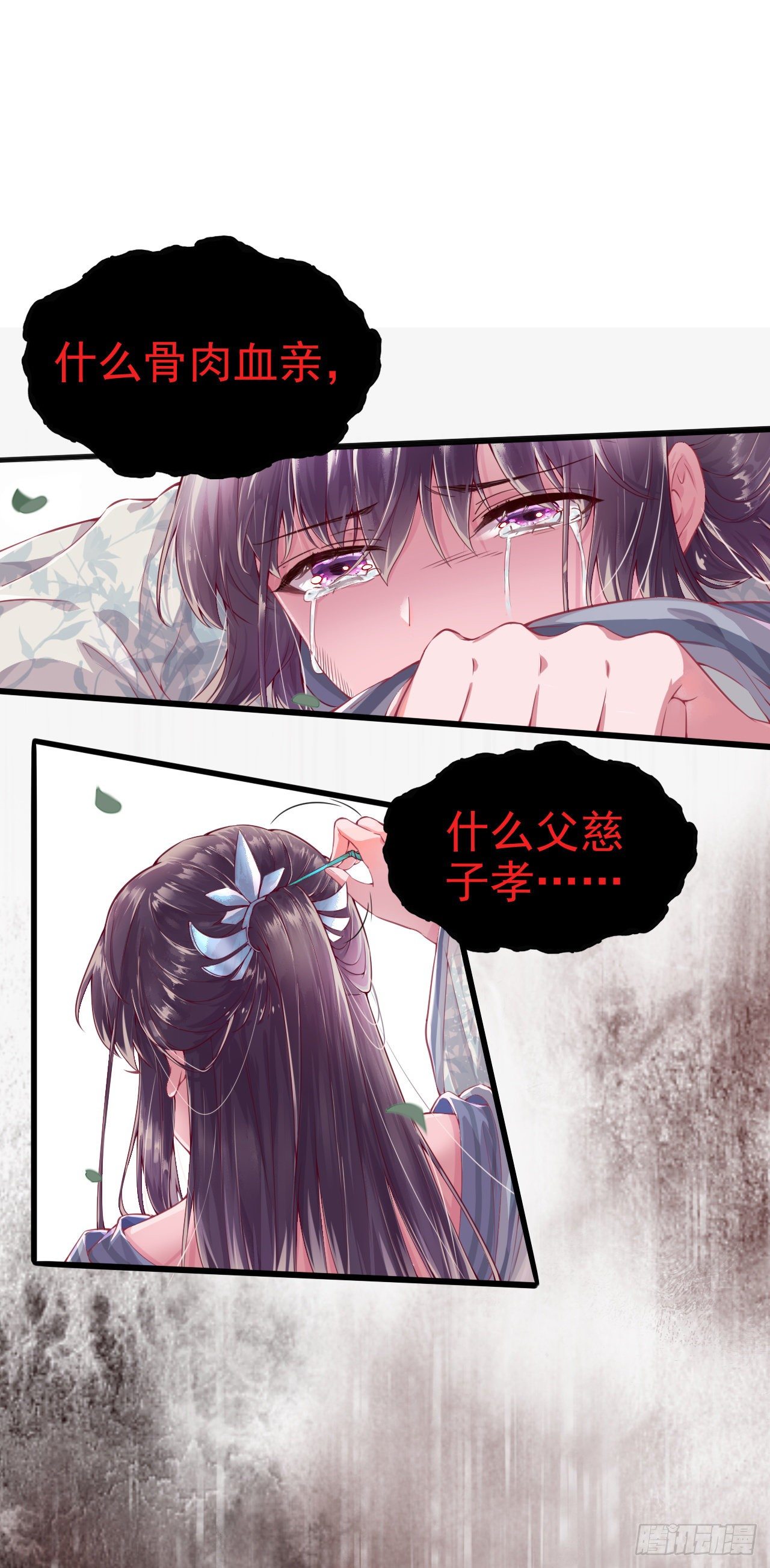 凤御邪王漫画漫画,第1话 迷之穿越2图