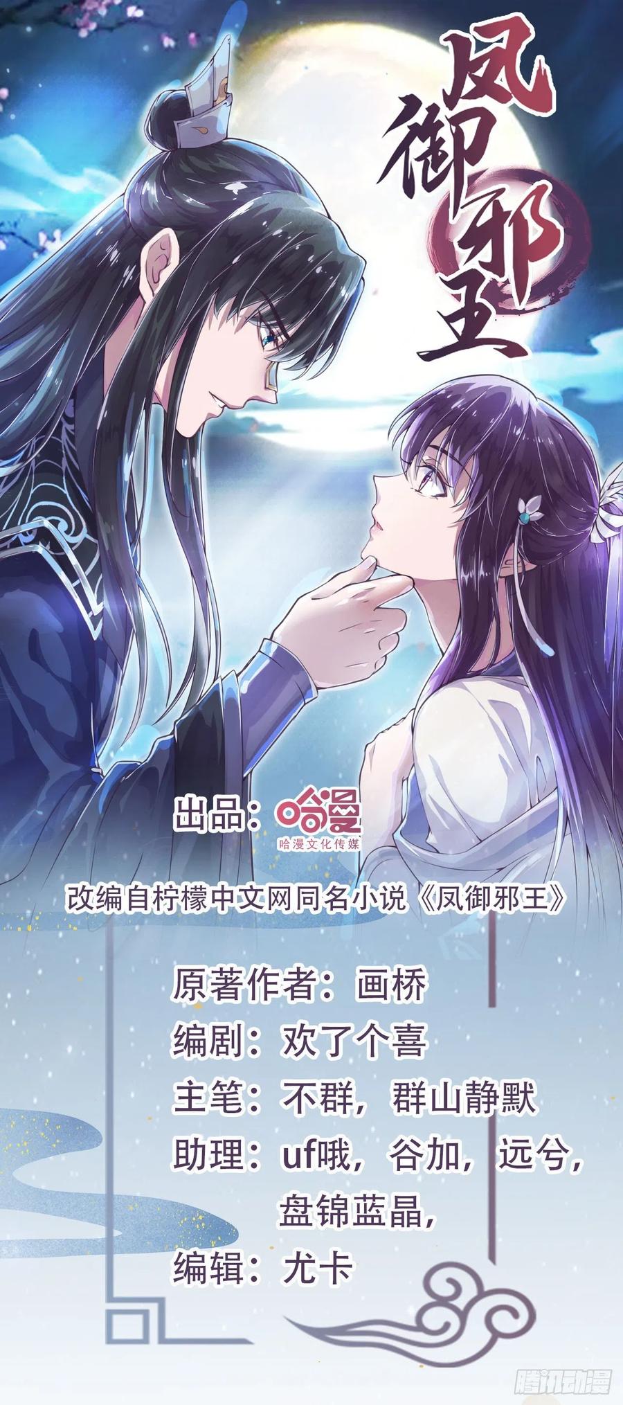 凤御邪王最后的结局漫画,第51话 良配1图