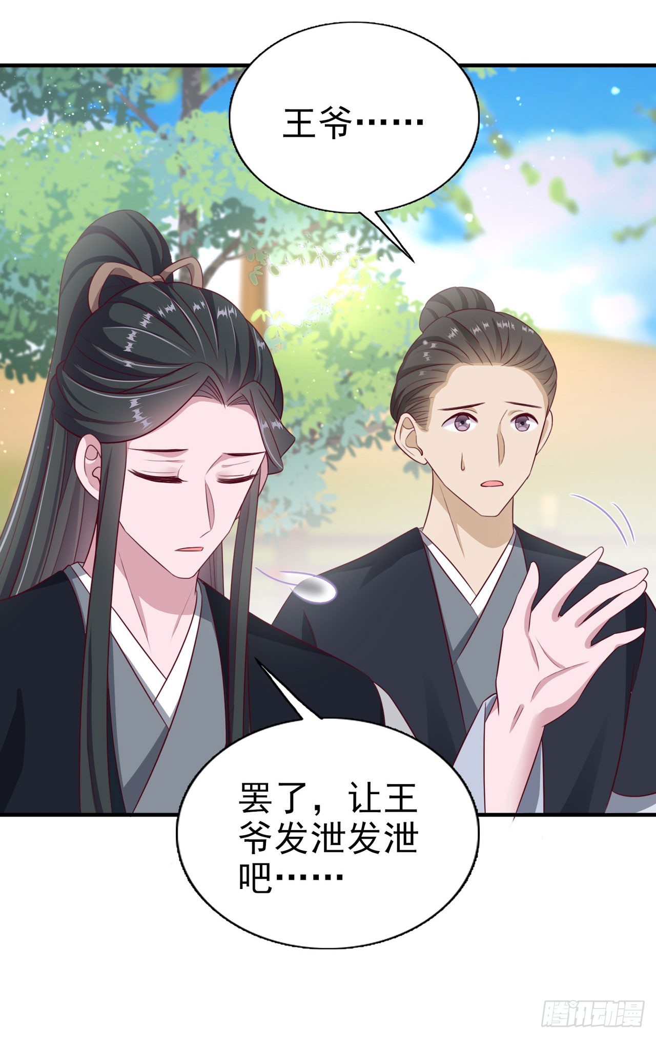 凤御邪王漫画免费阅读下拉式漫漫看漫画,第133话  你要离开我？！1图