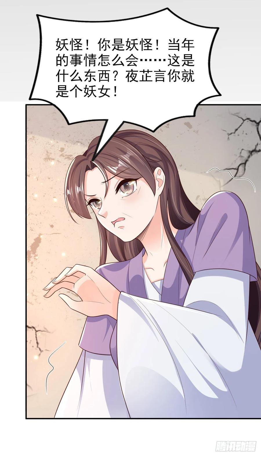 凤御邪王漫画免费阅读下拉式漫漫看漫画,第77话 一定要成功2图
