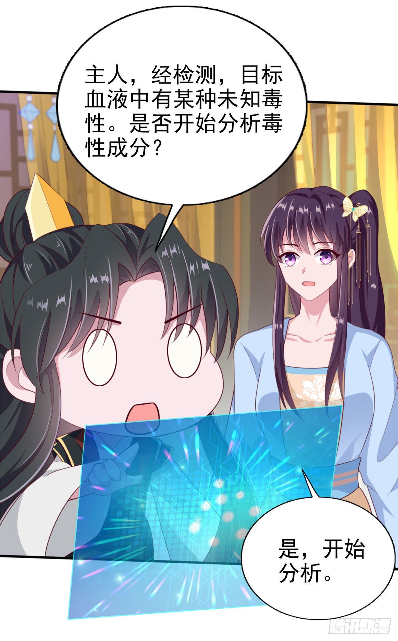 凤御邪王漫画下拉式免费阅读漫画,第98话  未来的毒素2图