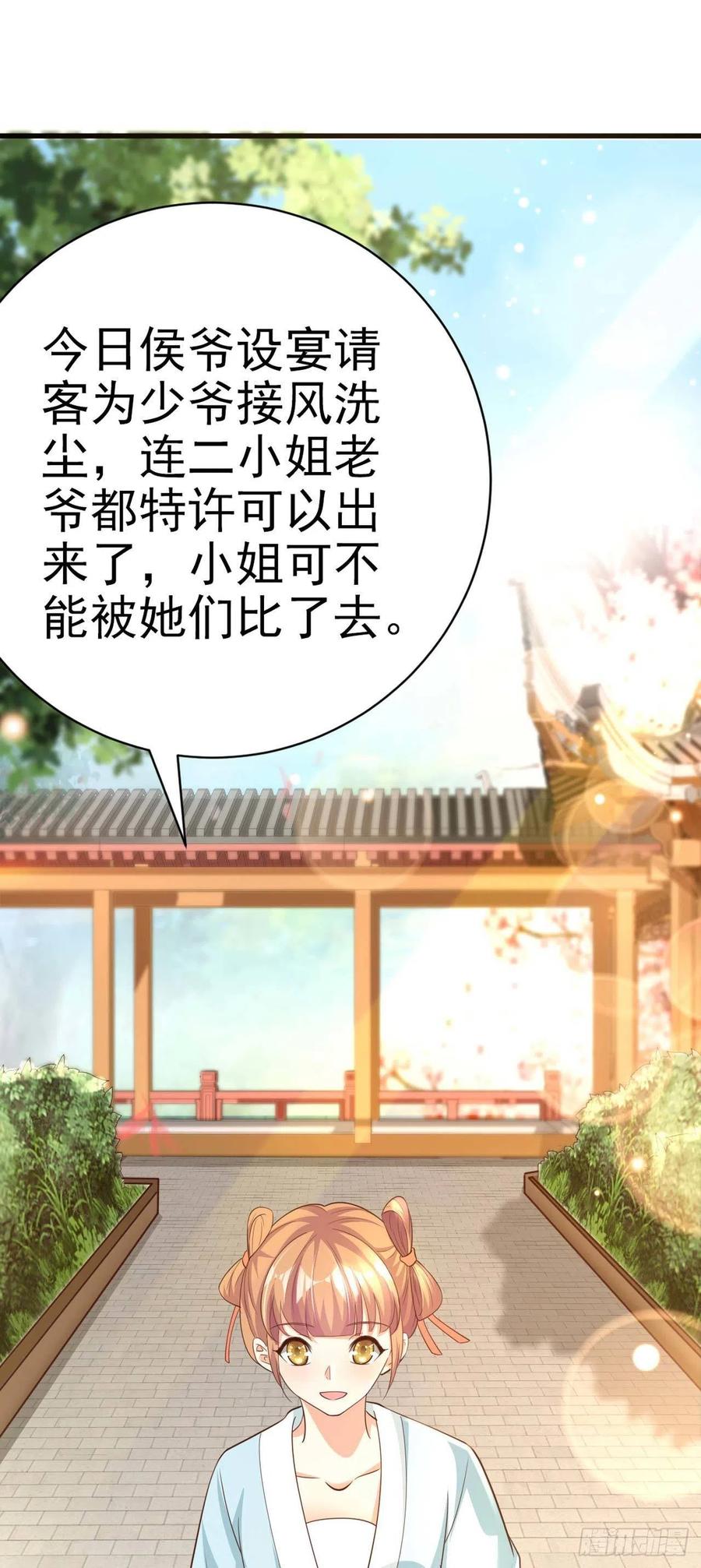 凤御邪王漫画合集漫画,第54话 王爷就爱听墙角2图