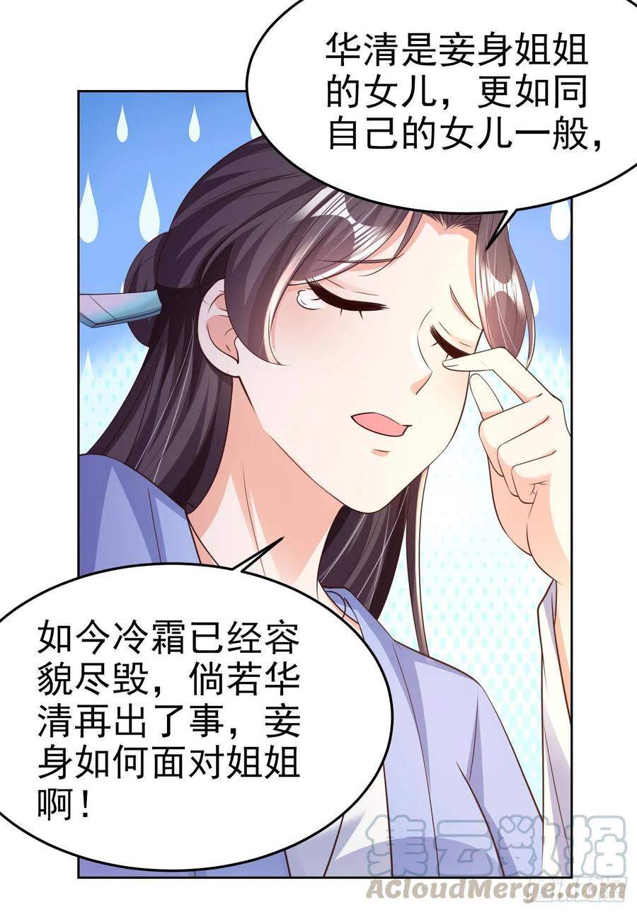 凤御九霄漫画全集漫画,第72话 杀人灭口1图