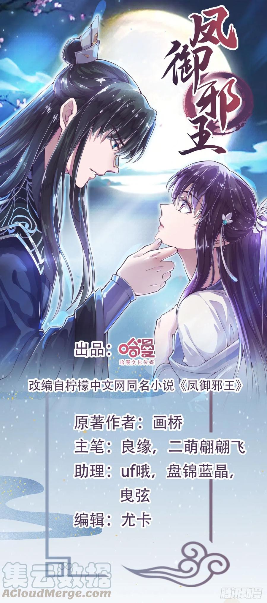 凤御美颜漫画,第74话：言儿，接吻要专心1图