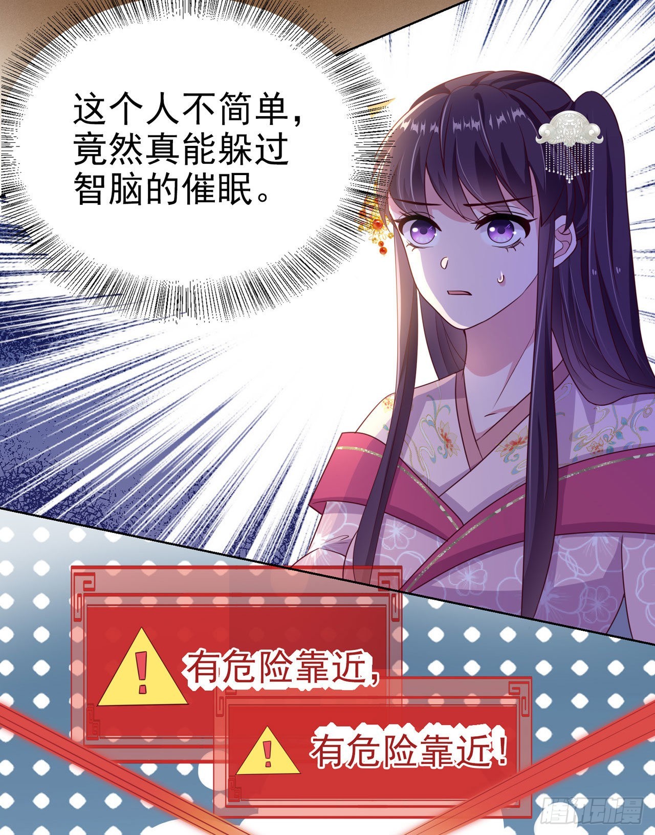 凤御邪王漫画下拉式免费阅读漫画,第101话  夜芷言遇险2图