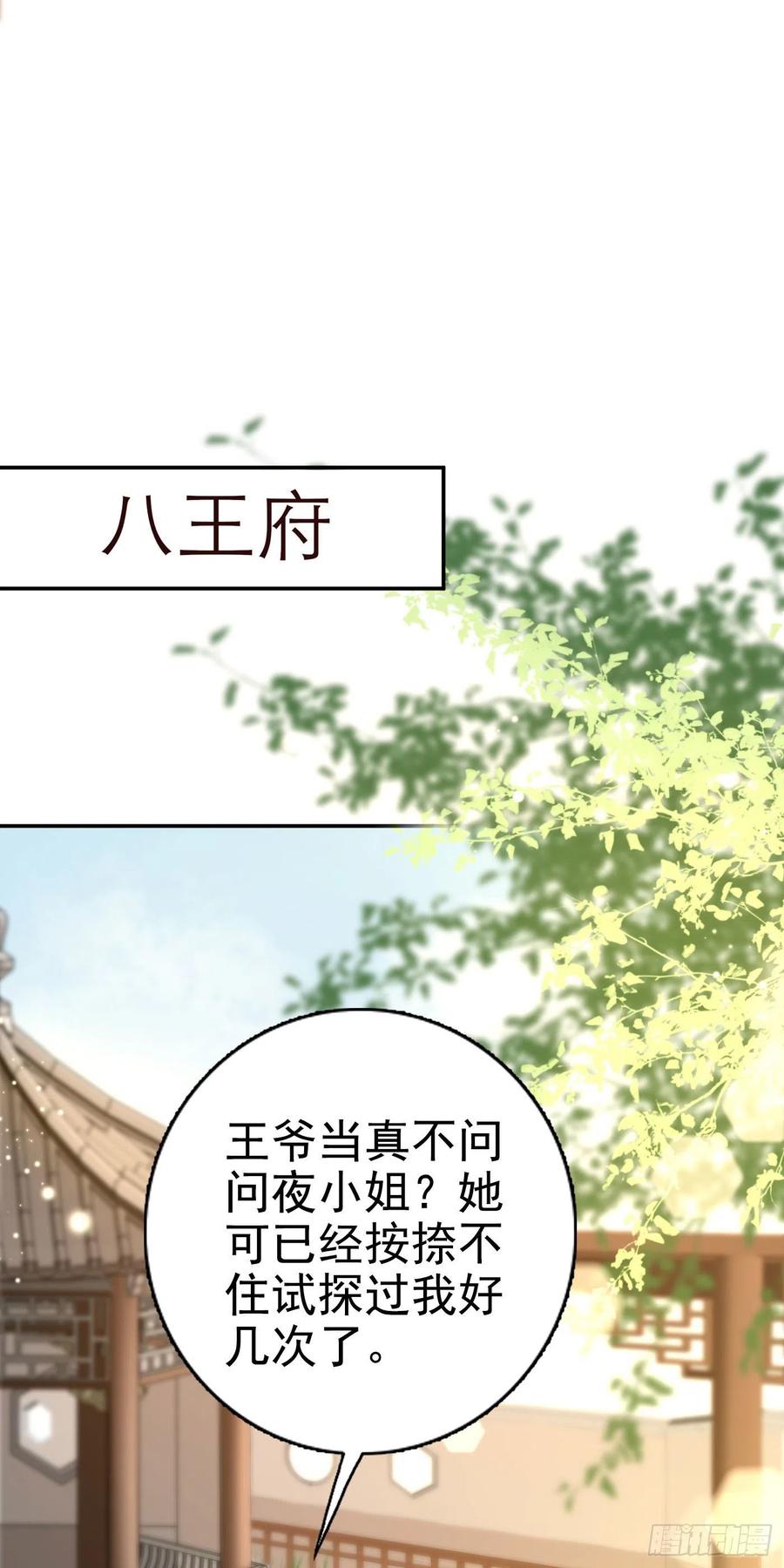 凤御天下小说版漫画,第65话 想本王了么？2图