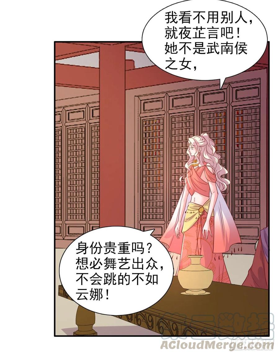 凤御倾九霄大结局免费完整版漫画,第91话 成为你的男人1图