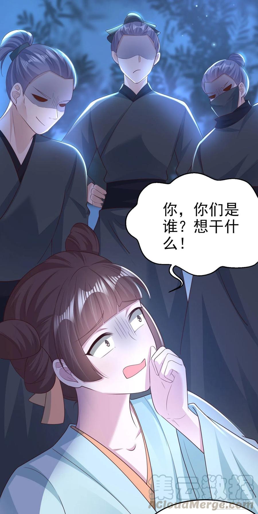 凤御邪王漫画全集解说漫画,第72话 杀人灭口1图