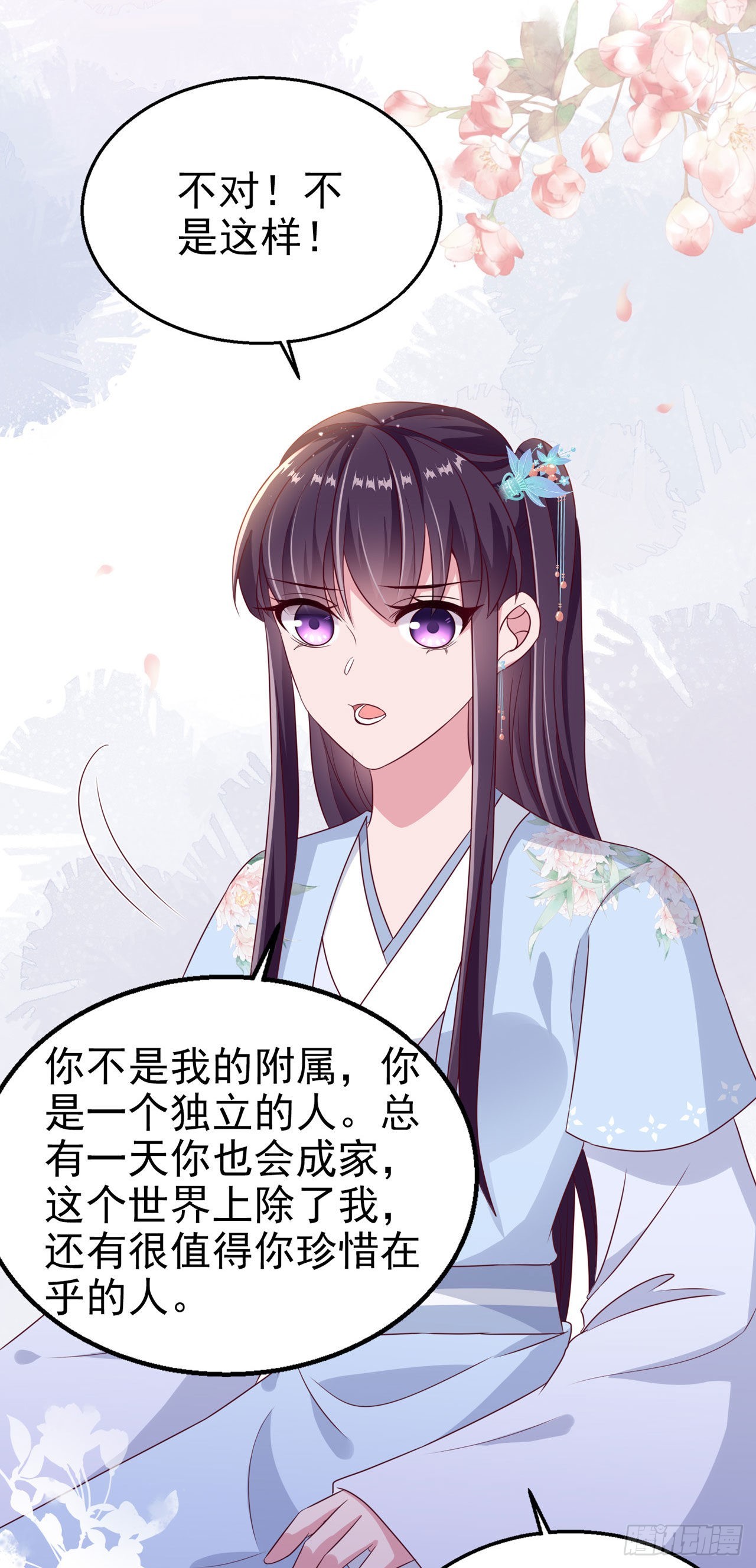 凤御邪王免费观看漫画下拉式漫画,第110话怎么舍得生你的气1图