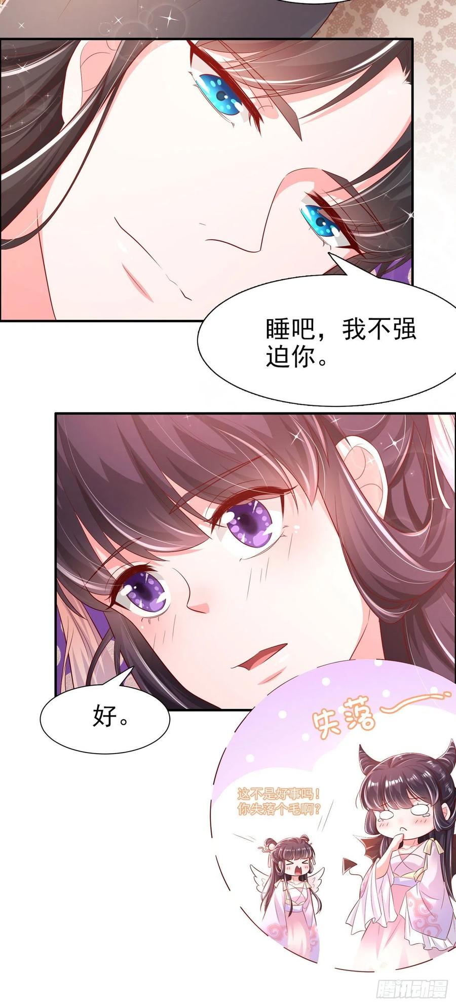 凤御邪王一口气全看完漫画,第83话 同床共枕2图