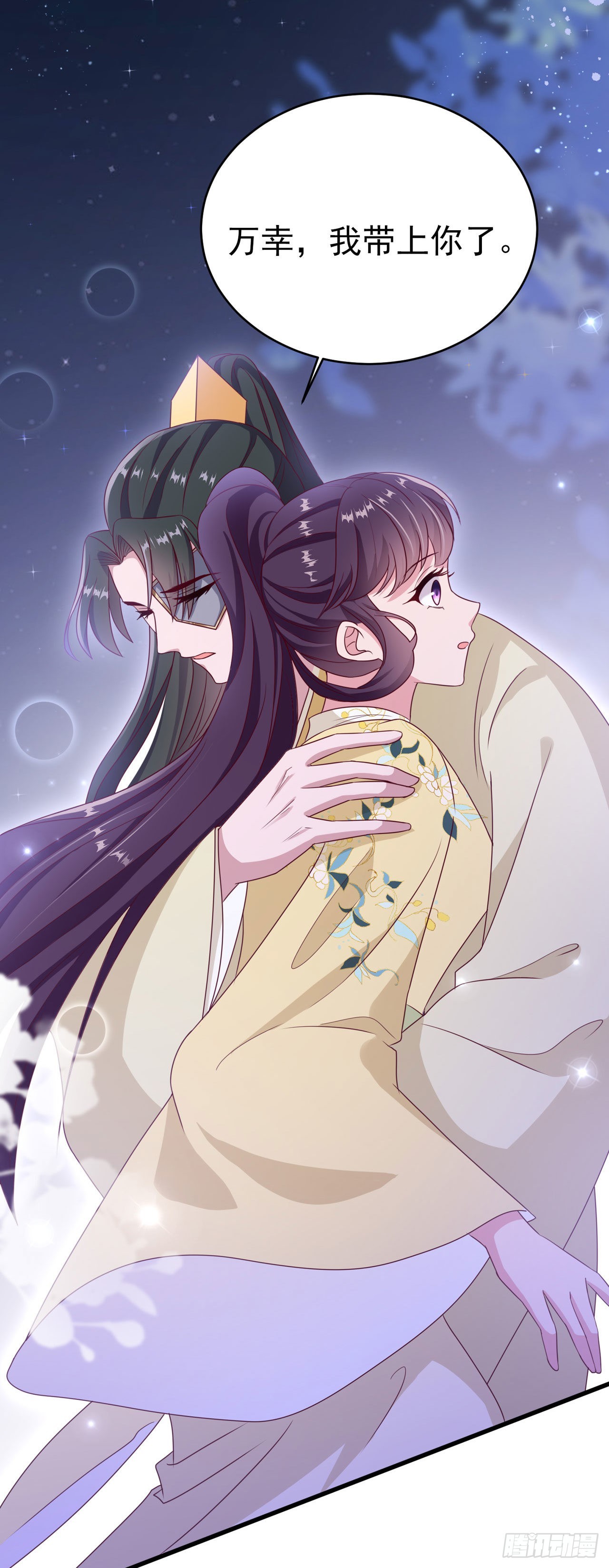 凤御邪王漫画免费阅读下拉式漫漫看漫画,第113话我不会离开你1图