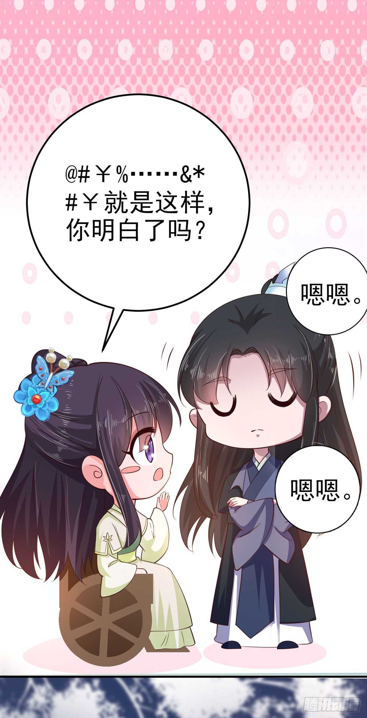 凤御邪王漫画下拉式免费阅读漫画,第29话 茶饭不思2图