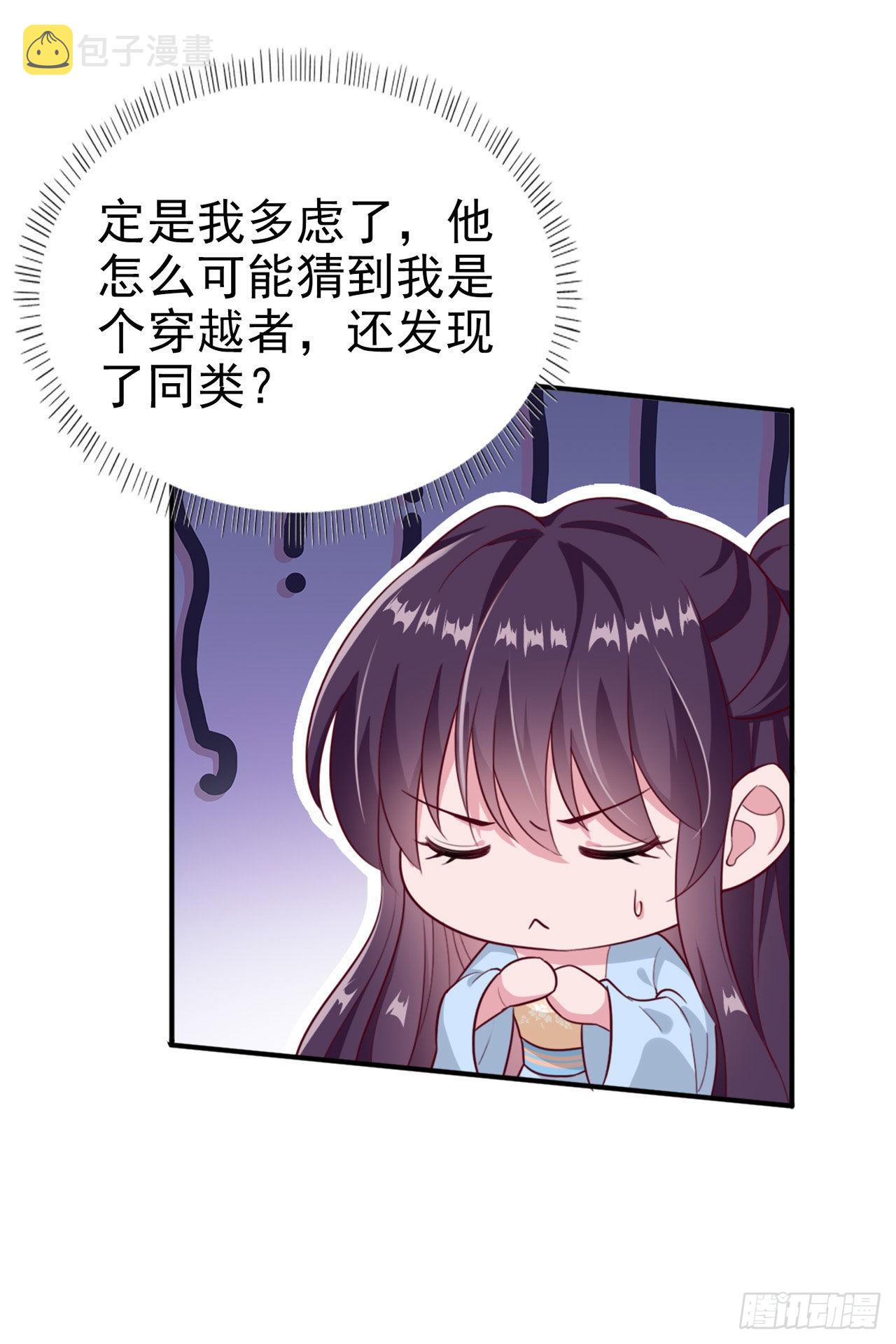 凤求凰漫画,第99话  你到底有什么秘密2图