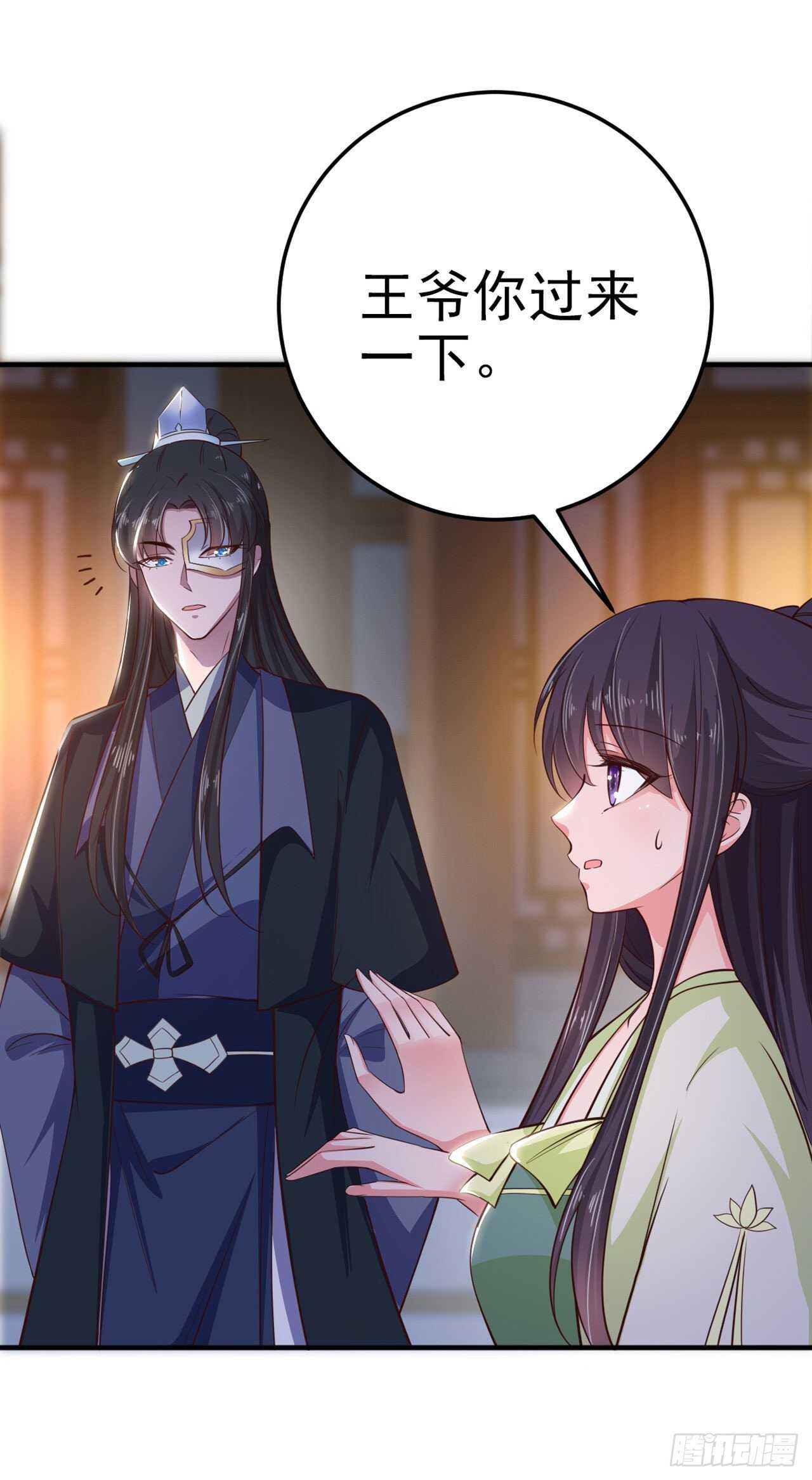 凤御邪王漫画下拉式免费阅读漫画,第29话 茶饭不思2图