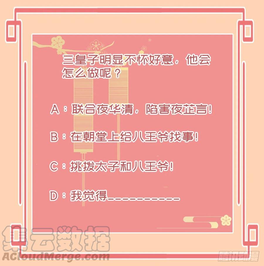 凤御邪王漫画免费阅读下拉式漫漫看漫画,第61话 灯光秀1图