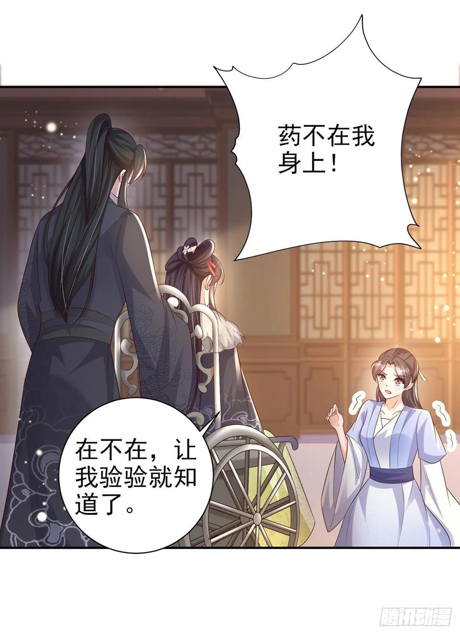 凤御美颜漫画,第74话：言儿，接吻要专心2图