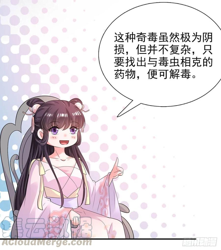 凤御邪王漫画下拉式免费阅读漫画,第86话 本王的女人累了！1图