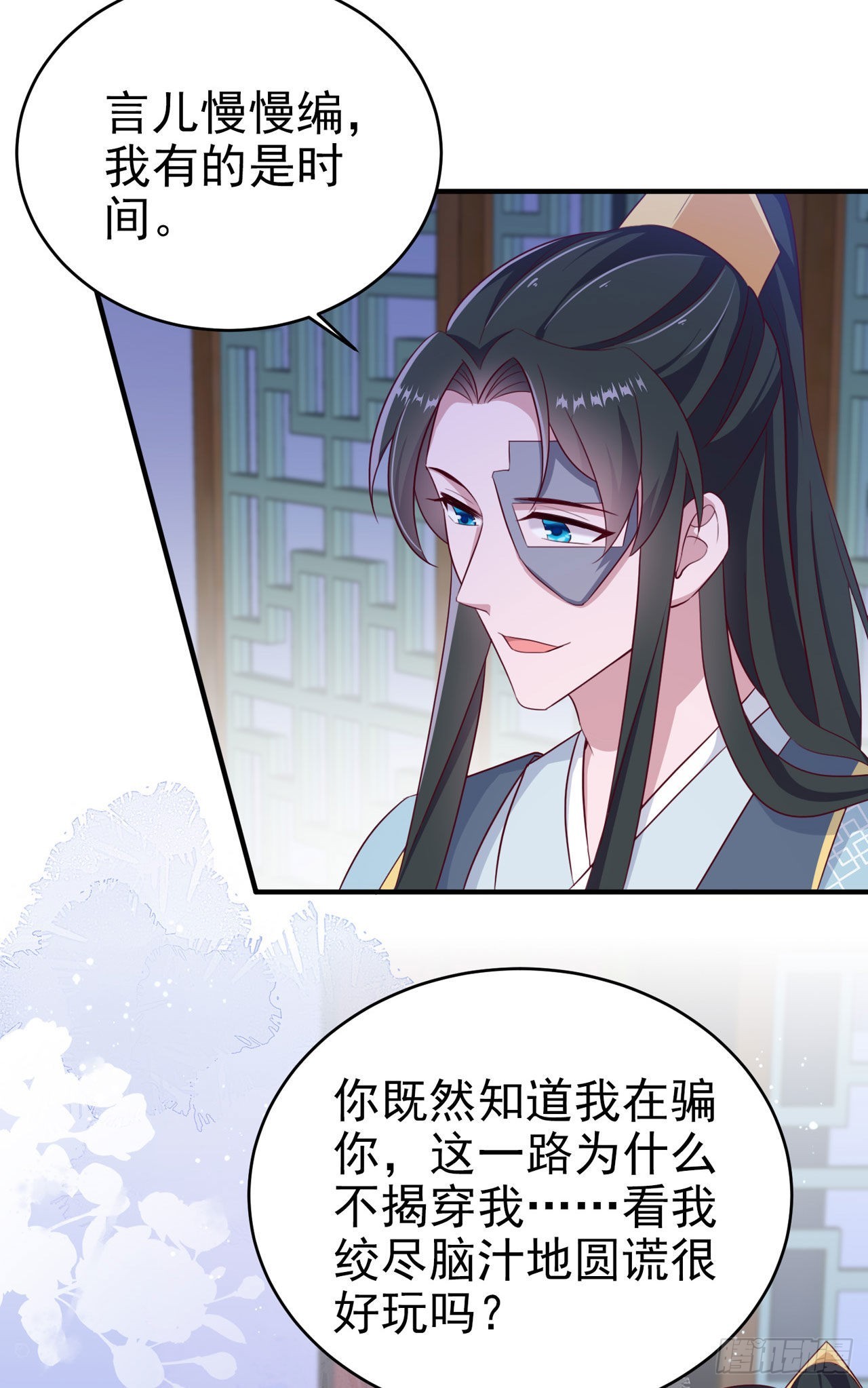 凤御邪王免费观看下拉漫画,第117话：你是仙女吧1图