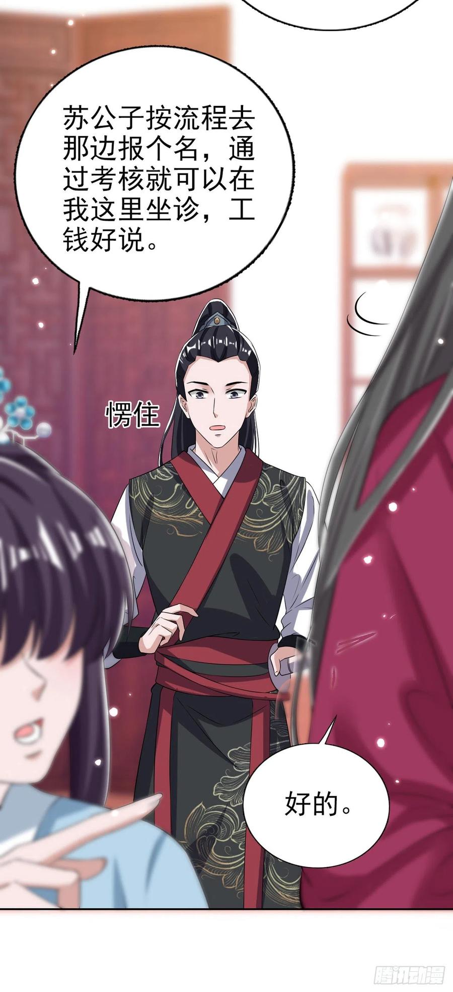 凤御邪王漫画下拉式免费阅读漫画,第63话 试探？！1图