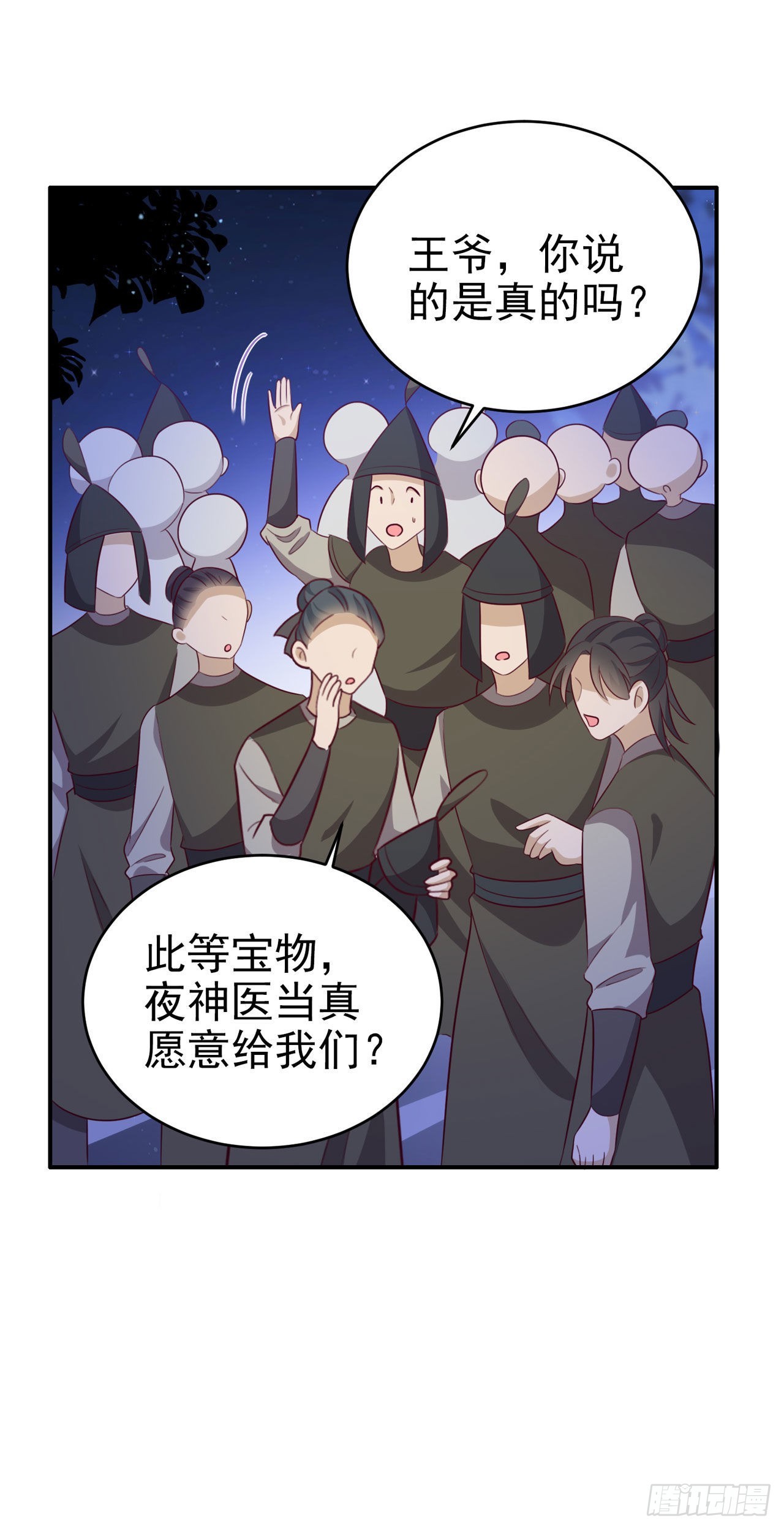 凤御美颜漫画,第119话我的男人好优秀哦2图