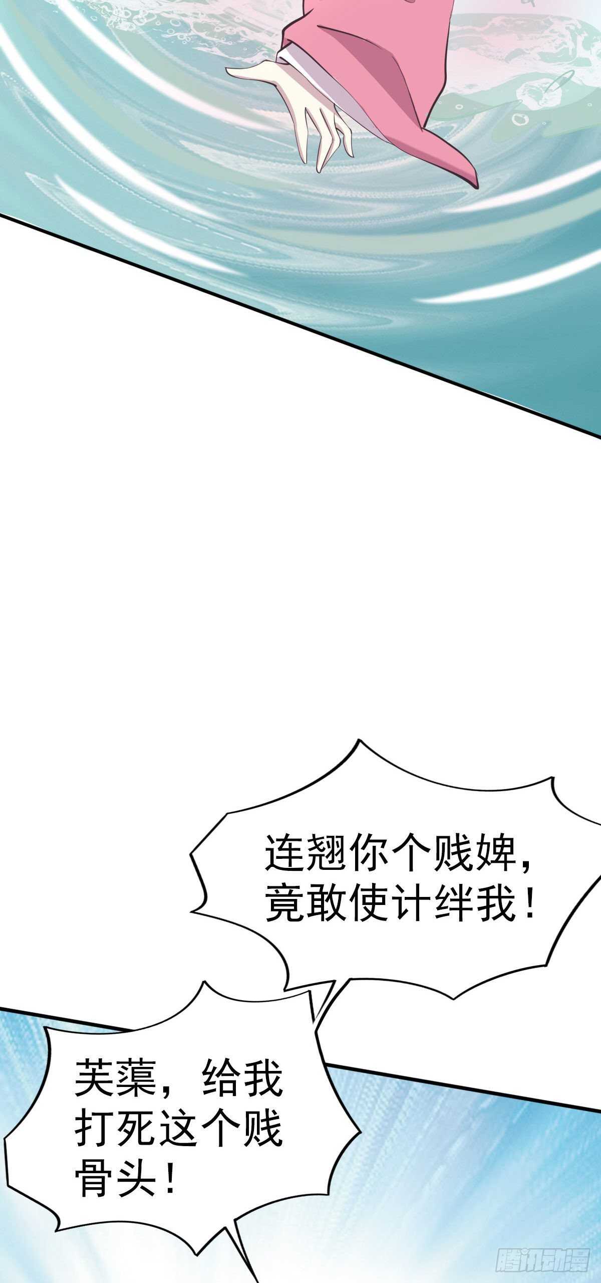 凤御美颜美体漫画,第26话 落水1图