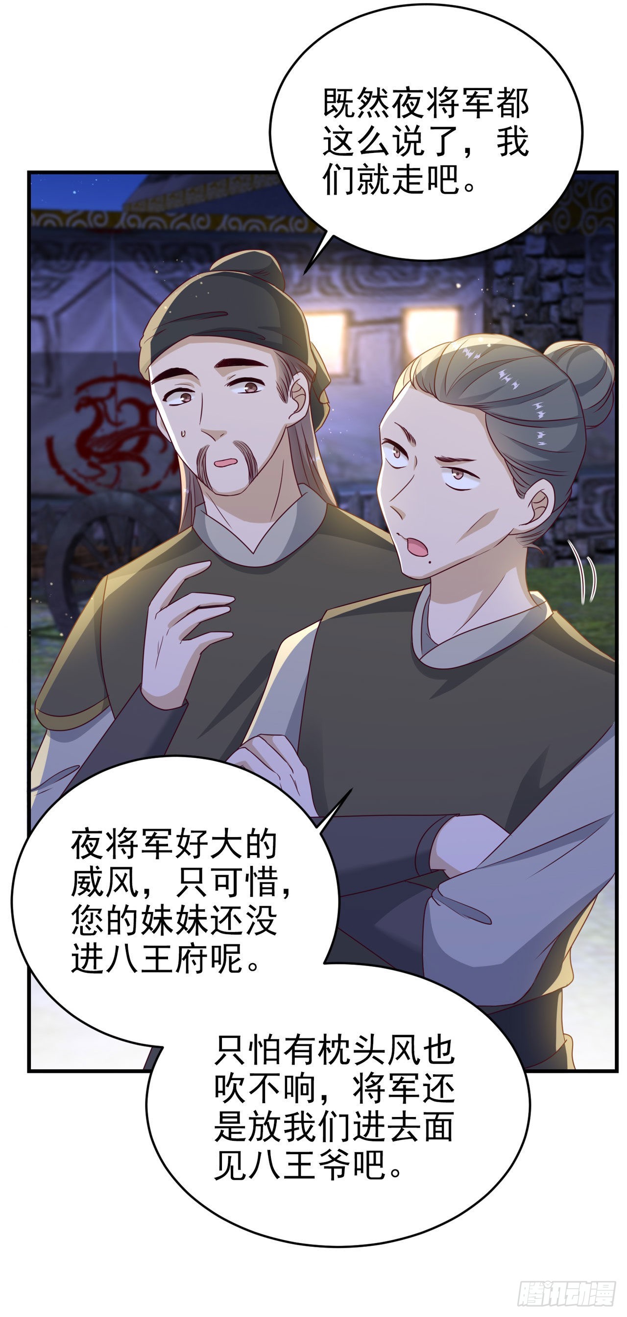 凤御邪王漫画下拉式免费阅读漫画,第117话：你是仙女吧1图
