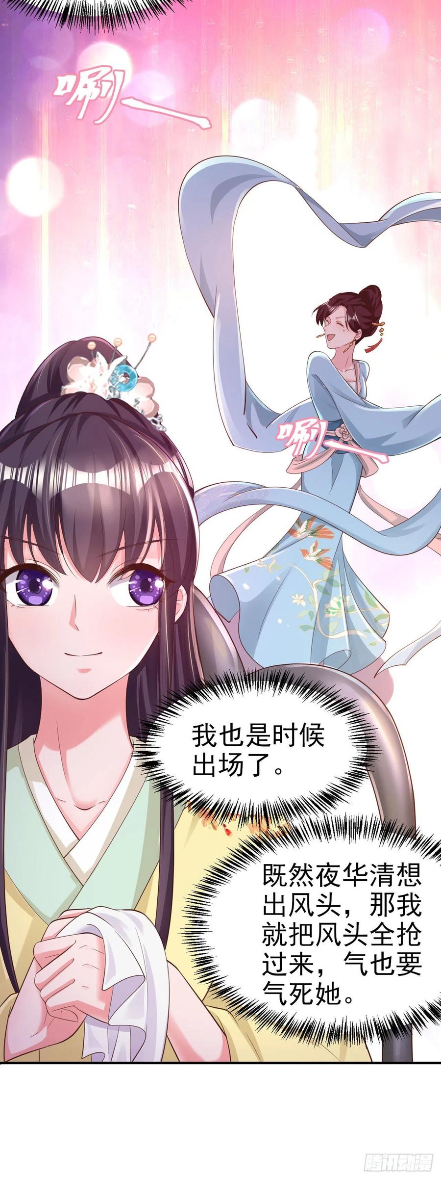 凤御邪王漫画免费阅读下拉式漫漫看漫画,第60话 拭目以待2图
