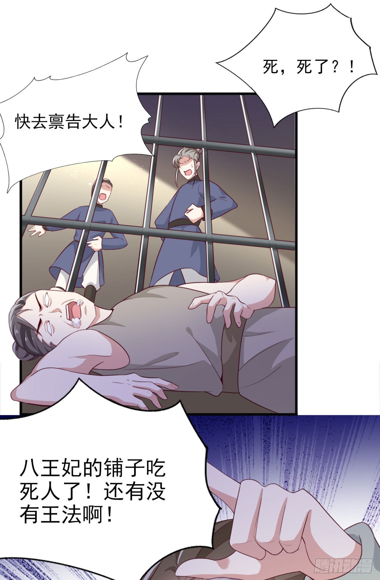 凤御邪王漫画免费阅读下拉式漫漫看漫画,第96话  我会保护你2图
