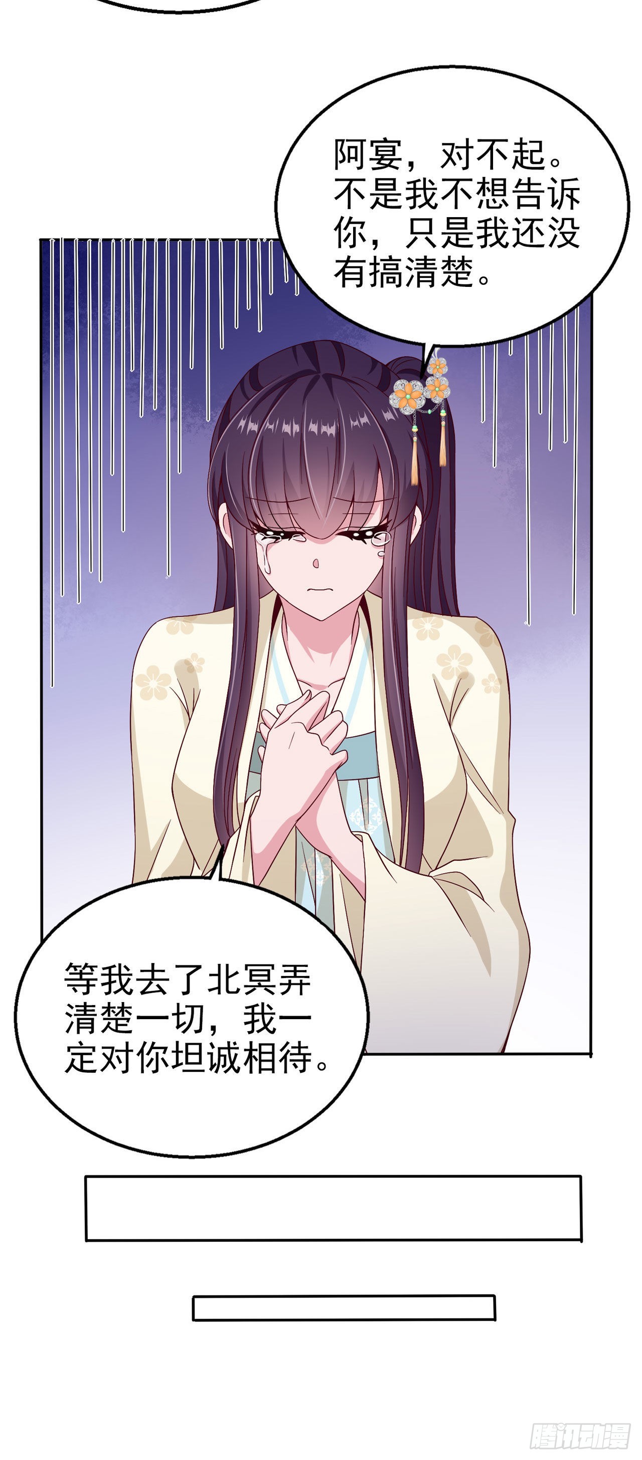 凤御邪王漫画免费阅读下拉式漫漫看漫画,第106话  就是要弄疼你1图