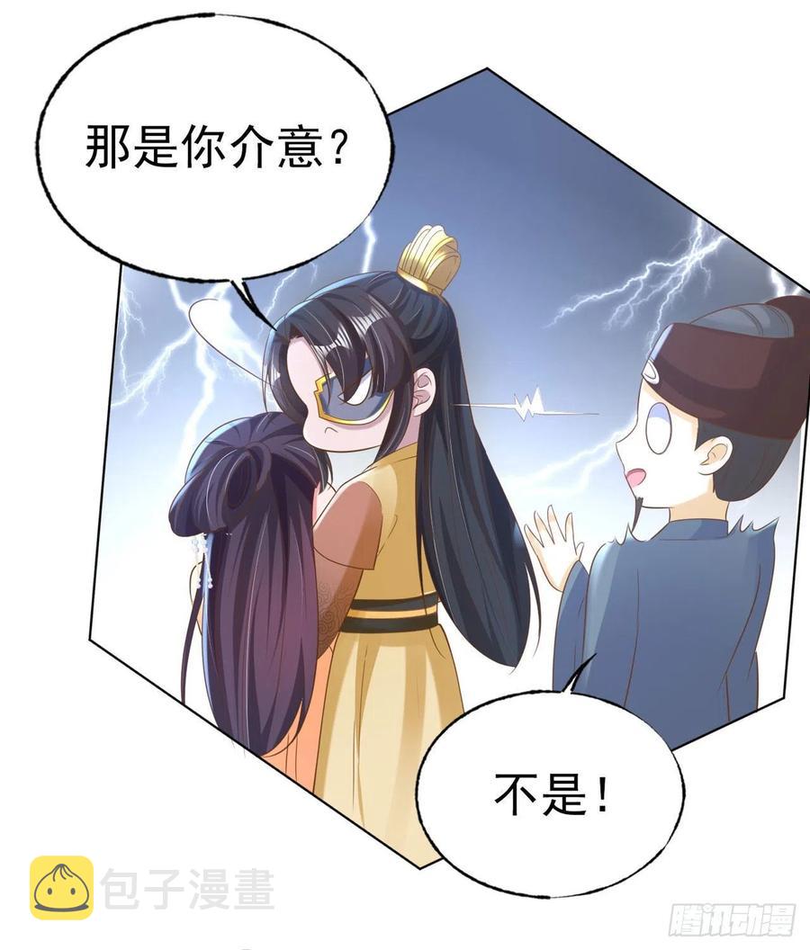 凤御邪王漫画免费阅读下拉式漫漫看漫画,第79话 为夫很是开心2图