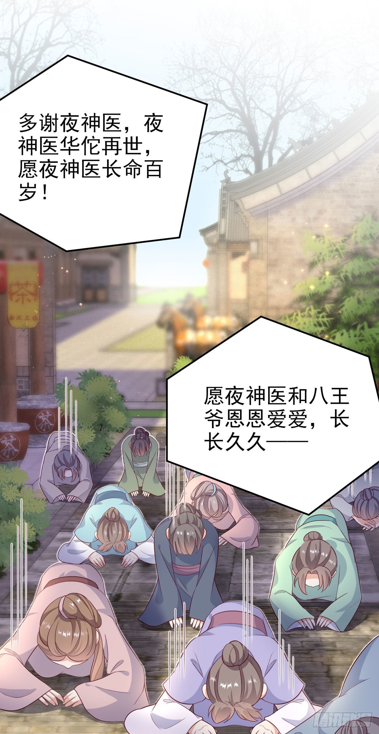 凤御邪王全集解说漫画,第103话  谢行……死了？！2图